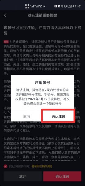抖音注销怎么查看进度