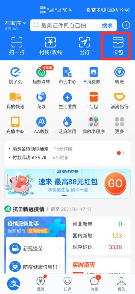 身份证号码忘了怎么在手机上查