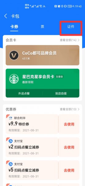 身份证号码忘了怎么在手机上查