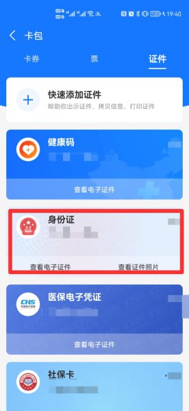 身份证号码忘了怎么在手机上查