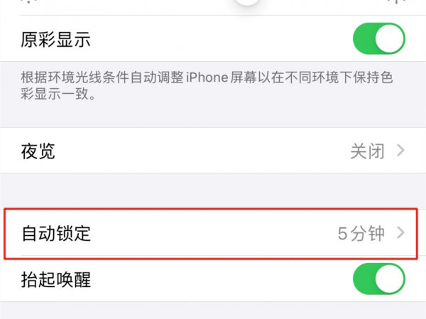 苹果12自动锁屏怎么设置