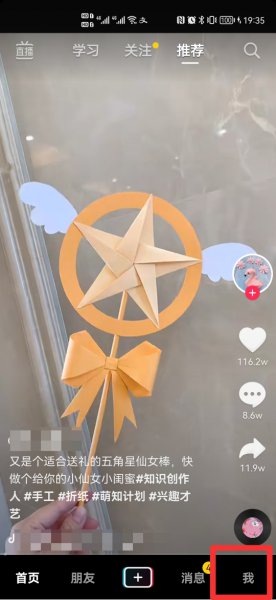 抖音怎么更改白天模式
