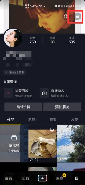 抖音怎么更改白天模式