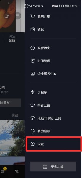 抖音怎么更改白天模式