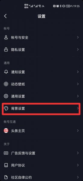 抖音怎么更改白天模式