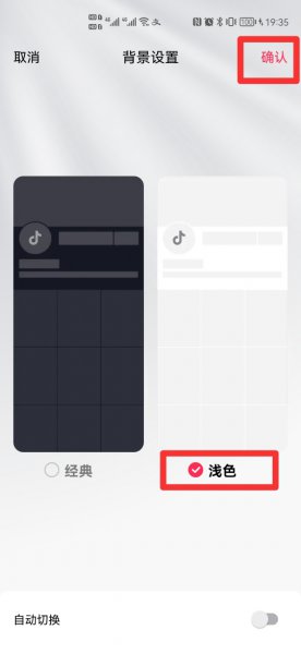 抖音怎么更改白天模式