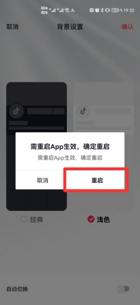 抖音怎么更改白天模式