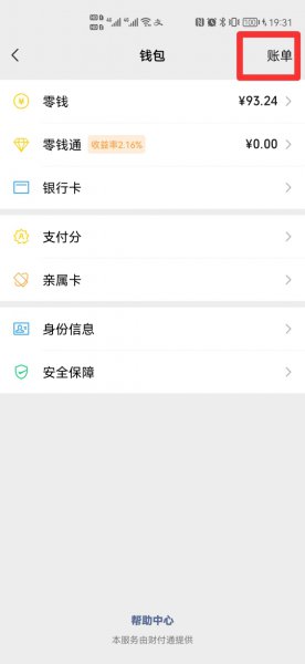 微信退款怎么查询记录