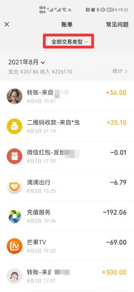 微信退款怎么查询记录