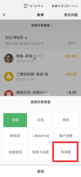 微信退款怎么查询记录