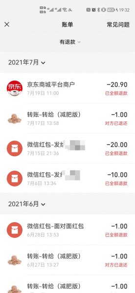 微信退款怎么查询记录