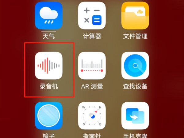 手机电话录完音之后在哪里能找到