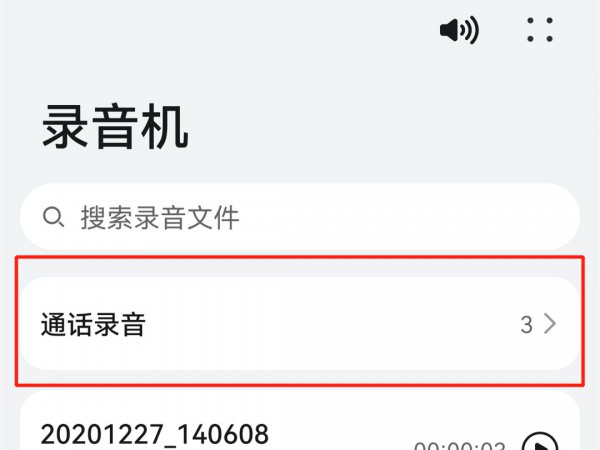 手机电话录完音之后在哪里能找到