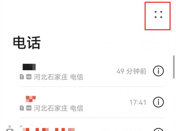 怎样恢复陌生号码打进