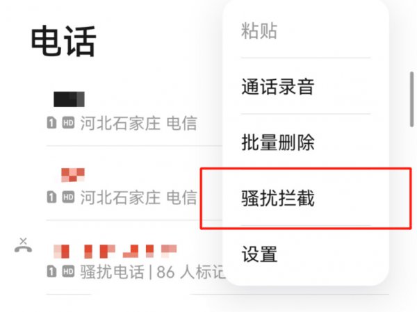 怎样恢复陌生号码打进