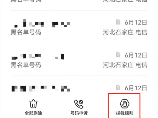 怎样恢复陌生号码打进