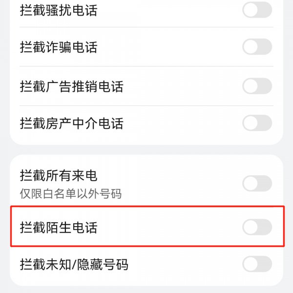 怎样恢复陌生号码打进