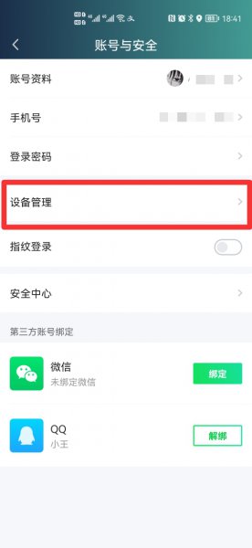 爱奇艺踢出设备别人会知道吗