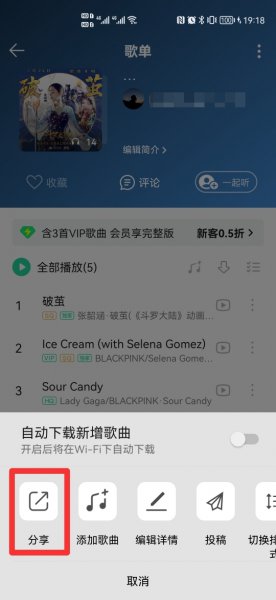 qq音乐怎么分享自己的歌单