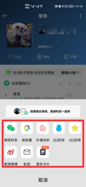qq音乐怎么分享自己的歌单