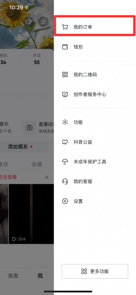 抖音买东西可以退货吗