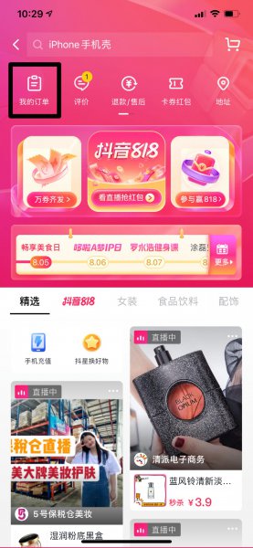 抖音买东西可以退货吗
