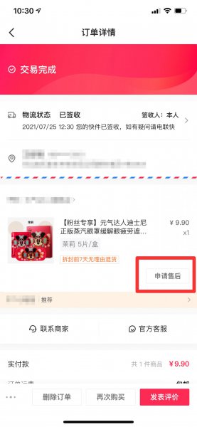 抖音买东西可以退货吗