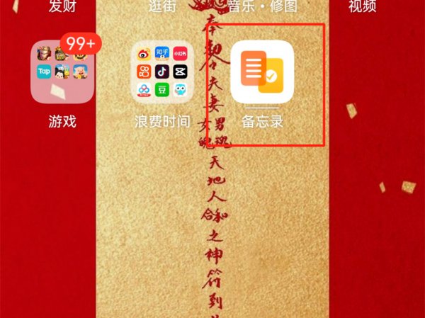 手机备忘录怎么用