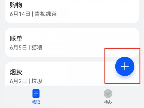 手机备忘录怎么用