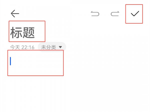手机备忘录怎么用