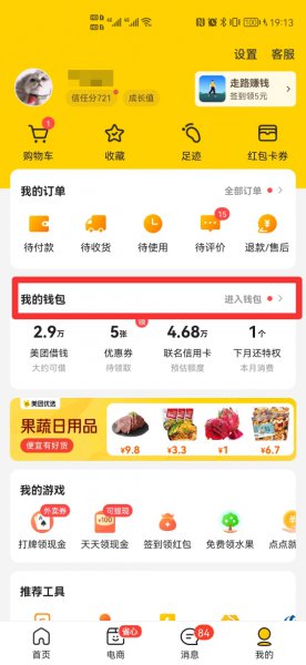 美团钱包怎么不见了