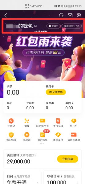 美团钱包怎么不见了