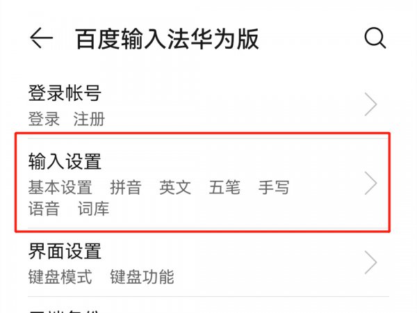 手机键盘怎么打日语