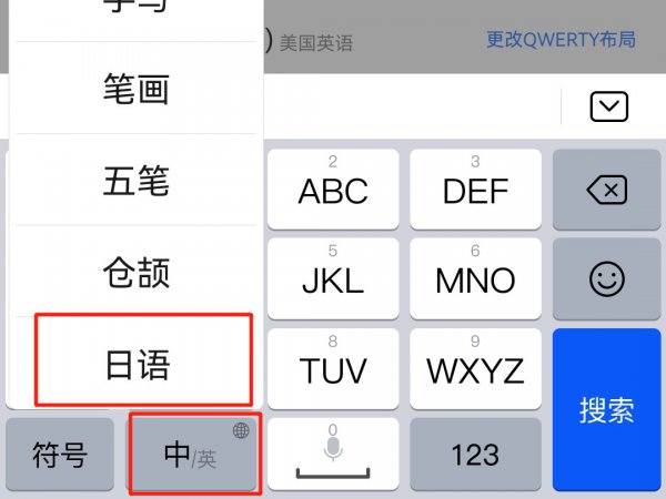 手机键盘怎么打日语