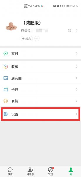 微信没有更多选项怎么注册