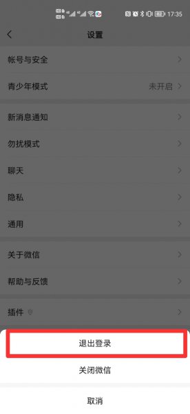 微信没有更多选项怎么注册