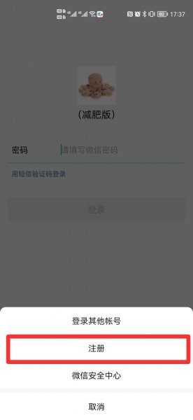 微信没有更多选项怎么注册