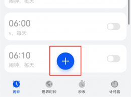 定闹钟怎么定 苹果手机定闹钟怎么定