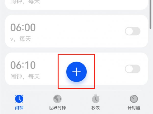定闹钟怎么定