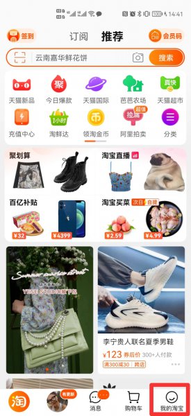 淘宝怎么关闭别人看到我买的东西