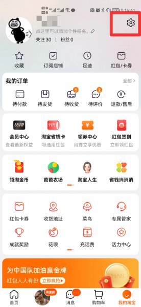 淘宝怎么关闭别人看到我买的东西