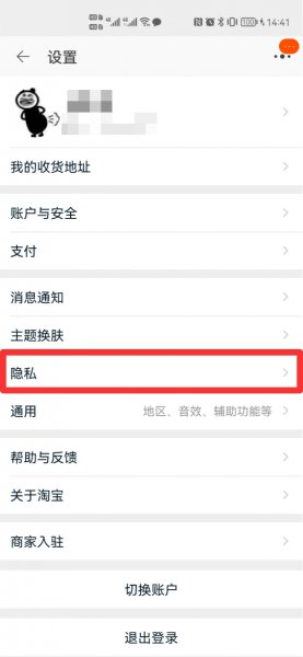 淘宝怎么关闭别人看到我买的东西