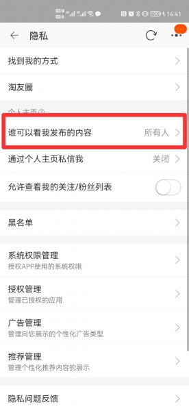 淘宝怎么关闭别人看到我买的东西