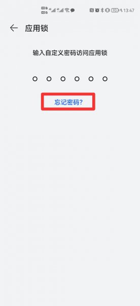 自定义密码忘了怎么解除