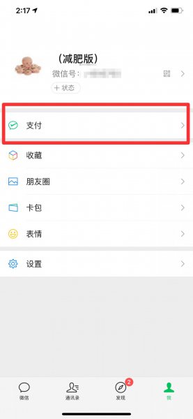 发红包老是默认银行卡