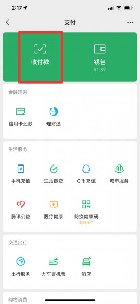 发红包老是默认银行卡