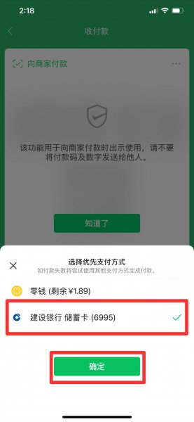 发红包老是默认银行卡
