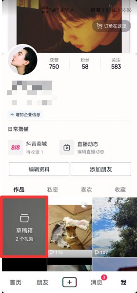 抖音里草稿里的作品怎么查看