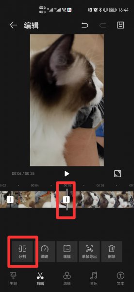 如何剪掉视频中的一段