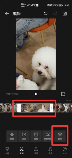 如何剪掉视频中的一段